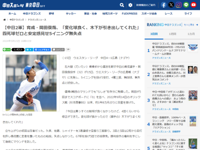 中日・岡田俊哉投手「今日は真っすぐの制球が良くなかったけど、4回くらいから修正ができた。変化球が良かったので（捕手の）木下がうまく引き出してくれた」