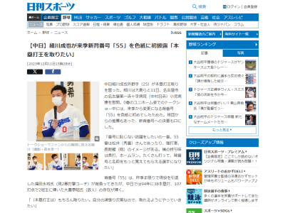 中日・細川成也、背番号55のイメージは…
