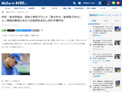 中日・高橋宏斗「ブルペンとマウンドが全然違うから」　落合英二コーチ「初回とかは球が浮くから、早い段階で修正できるようにしよう」