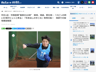 中日・岡野祐一郎スカウト、ドラフト1位・中西聖輝の「凄み」を語る
