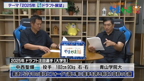 レジェンド・山本昌さんが語る、2025年ドラフト注目選手【動画】