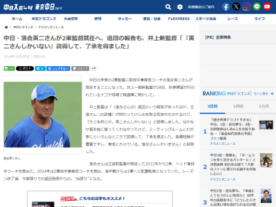 中日・井上一樹監督、落合英二さんの2軍監督就任について説明する