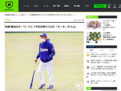 中日・立浪和義監督、秋季練習を前にトレーニングコーチとナインの胃袋を管理する栄養士と話し合っていた