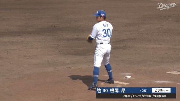 中日・根尾昂、1回パーフェクトピッチング!!!
