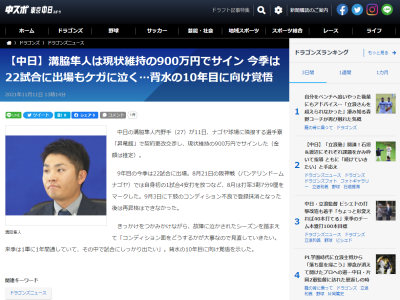 中日・溝脇隼人、現状維持となる年俸900万円でサイン「コンディション面をどうするかが大事なので見直していきたい。来季は1軍に1年間通していて、その中で試合にしっかり出たい」