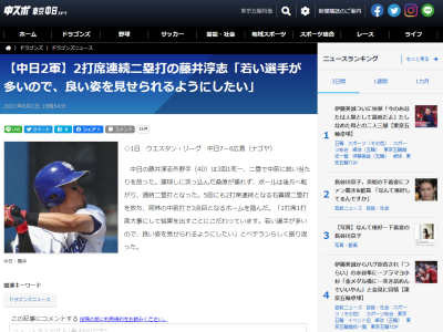 中日・藤井淳志「若い選手が多いので、良い姿を見せられるようにしたい」