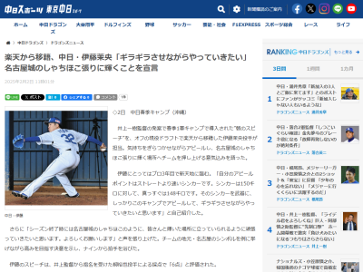 中日・伊藤茉央の練習前スピーチ「自分のアピールポイントは…」