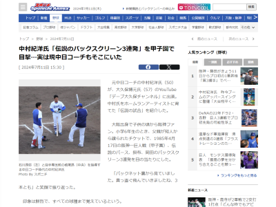 元中日コーチ・中村紀洋さん、小学6年生の時に“バックスクリーン3連発”を現地観戦 → 実はその試合を現地で目撃していた人物がもう1人中日に…