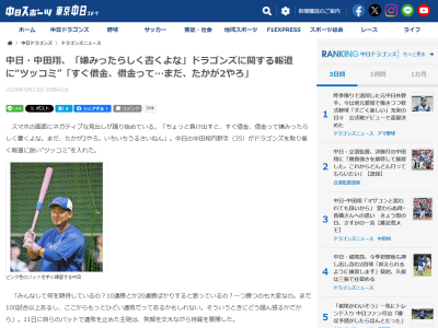 中日・中田翔、中日ドラゴンズに関する報道に“ツッコミ”「ちょっと負け出すと…」