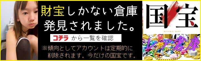 危険物オンリー　xxx国宝級レア倉庫