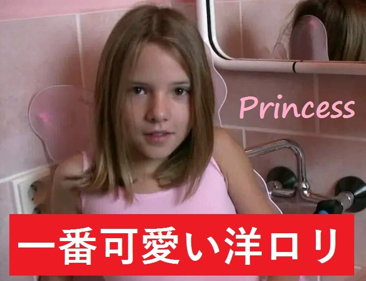 洋ロリティーン プリンセス① (動画50分以上) 洋ロリティーン プリンセス① (動画50分以上)