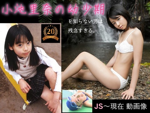 小池里奈 動画像ロリ