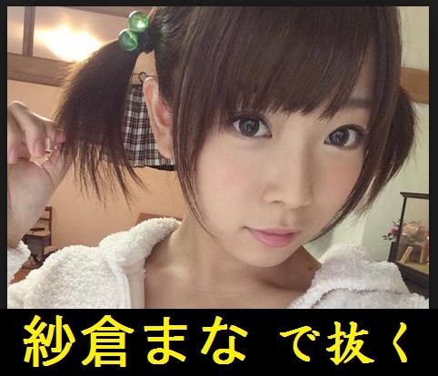 http://tifer2.blog86.fc2.com/ 紗倉まな3