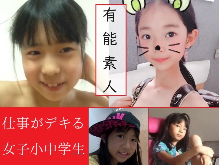 素人女子小学生自撮りエロ画像