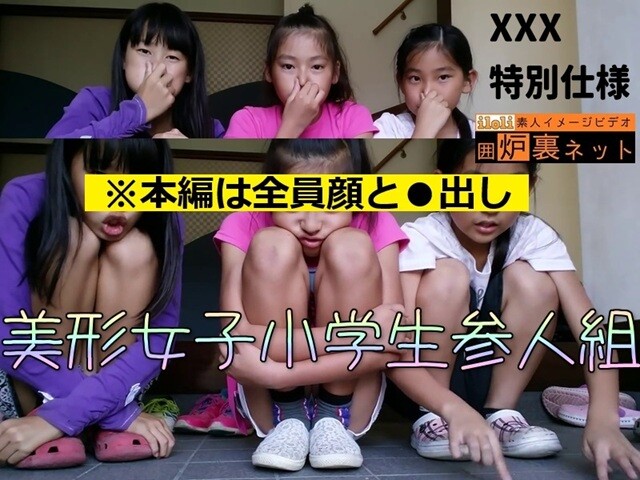 美形女子小学生三人組　パンチラJS動画xxx