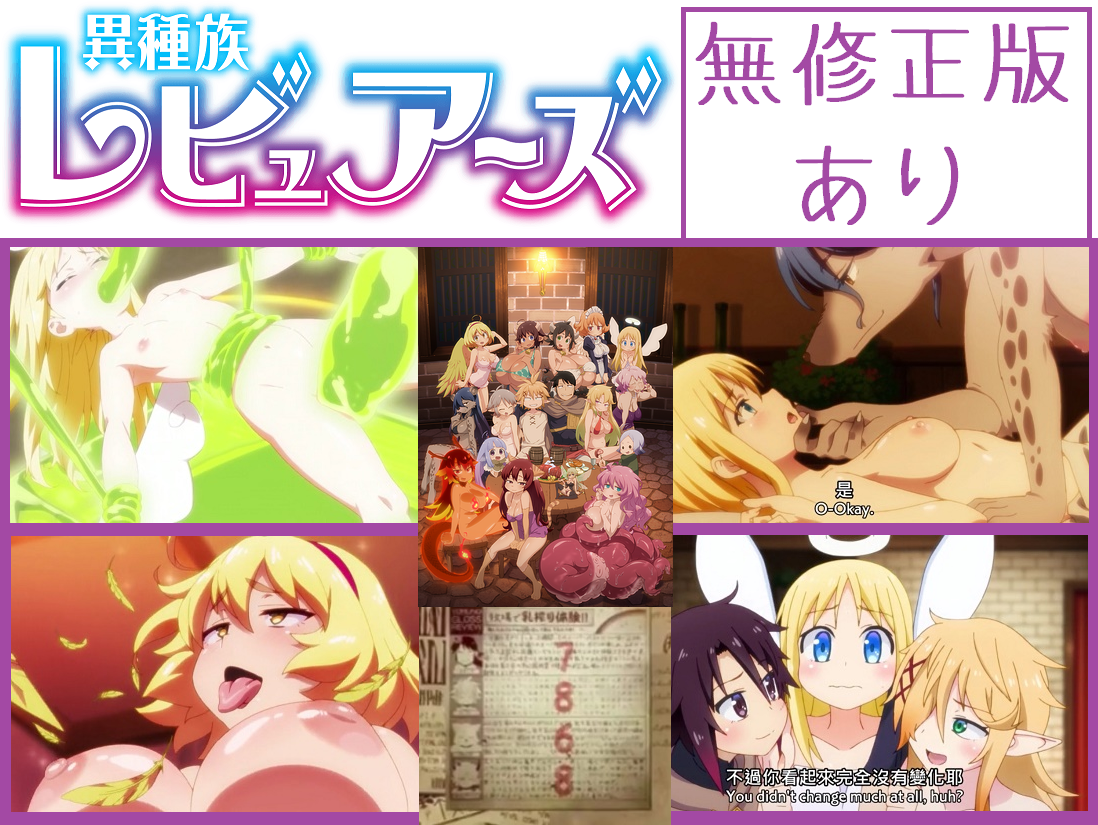 http://eroeroaruzo.net/ 異種族レビュアーズ 無修正