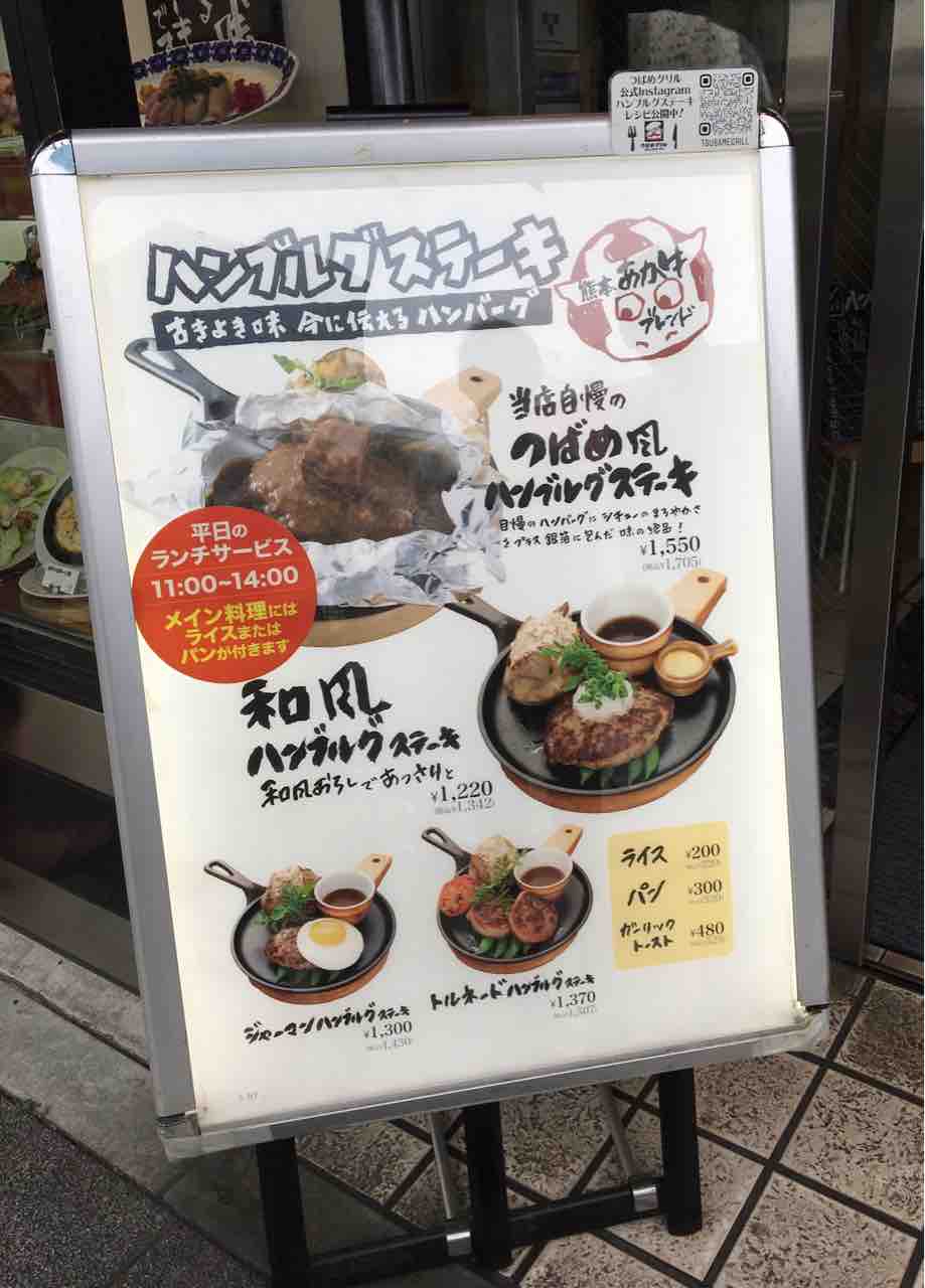品川駅西口のハンブルグステーキ つばめグリル でランチのハンバーグ だいたい2 3千円ベロ日誌 物価が上がったから千ベロは難しくなってきたんじゃないか編 品川駅西口のハンブルグステーキ つばめグリル でランチのハンバーグ だいたい2 3千円ベロ日誌 物価が上がったから千ベロは難しくなってきたんじゃないか編