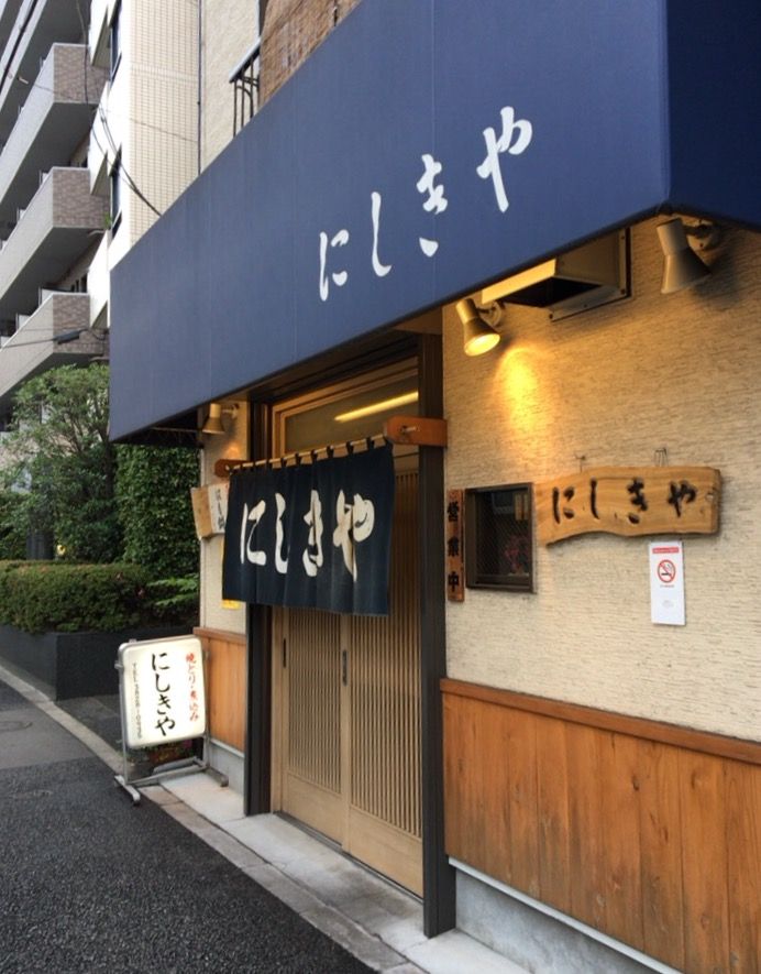 千駄木の居酒屋 にしきや でかつおの刺身 だいたい2 3千円ベロ日誌 物価が上がったから千ベロは難しくなってきたんじゃないか編 千駄木の居酒屋 にしきや でかつおの刺身 だいたい2 3千円ベロ日誌 物価が上がったから千ベロは難しくなってきたんじゃないか編