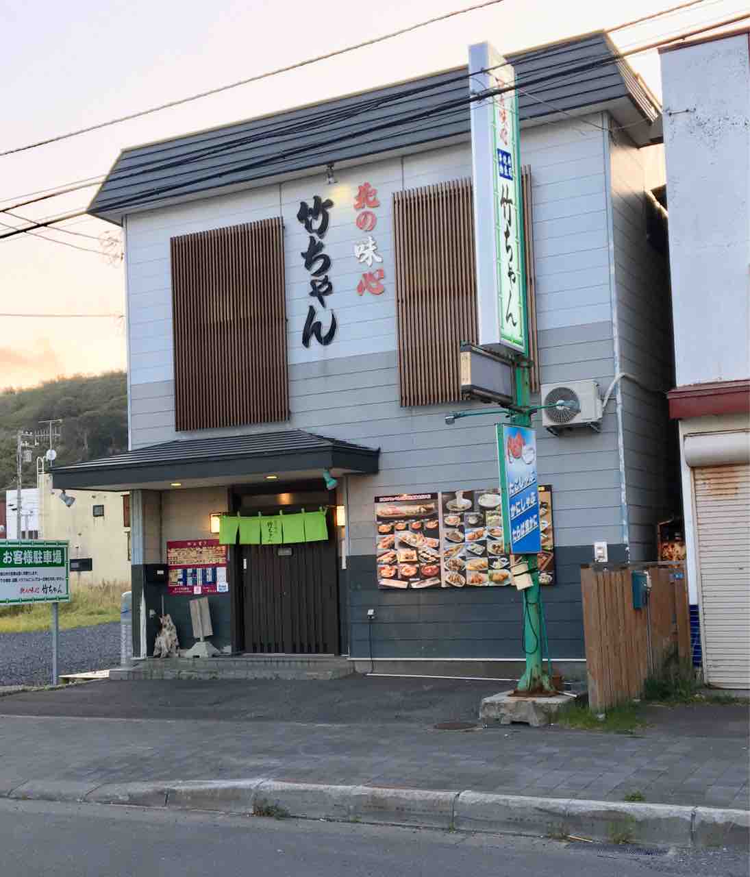 稚内の居酒屋 北の味心 竹ちゃん で生うに だいたい2 3千円ベロ日誌 物価が上がったから千ベロは難しくなってきたんじゃないか編