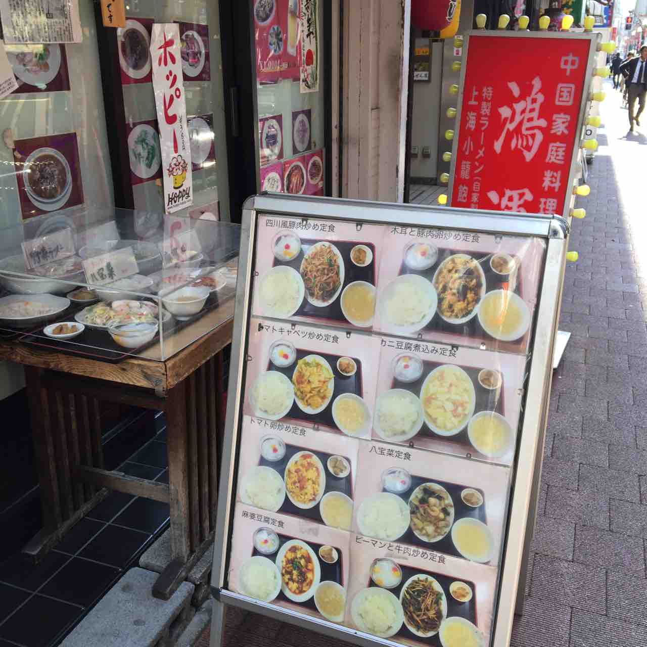 新橋の中華料理 鴻運で 日替わりランチ だいたい2 3千円ベロ日誌 物価が上がったから千ベロは難しくなってきたんじゃないか編