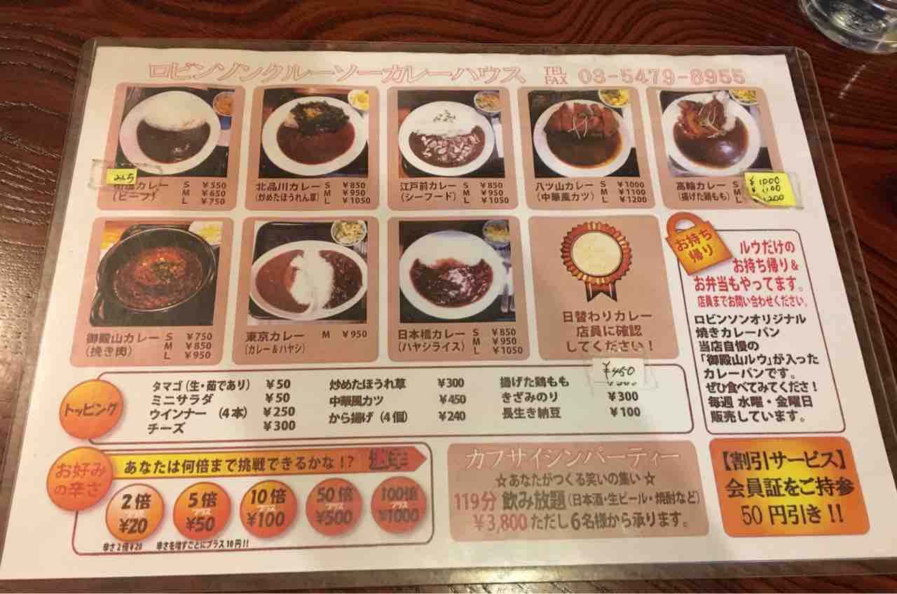 北品川のカレー ロビンソンクルーソー で日替わりカレー だいたい2 3千円ベロ日誌 物価が上がったから千ベロは難しくなってきたんじゃないか編
