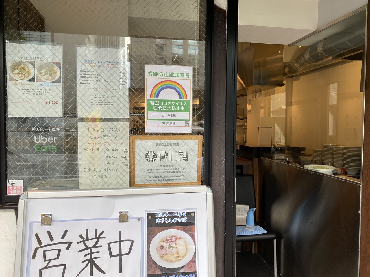 新型コロナ防止徹底宣言ステッカー : 東京スタイルみそらーめん【ど 