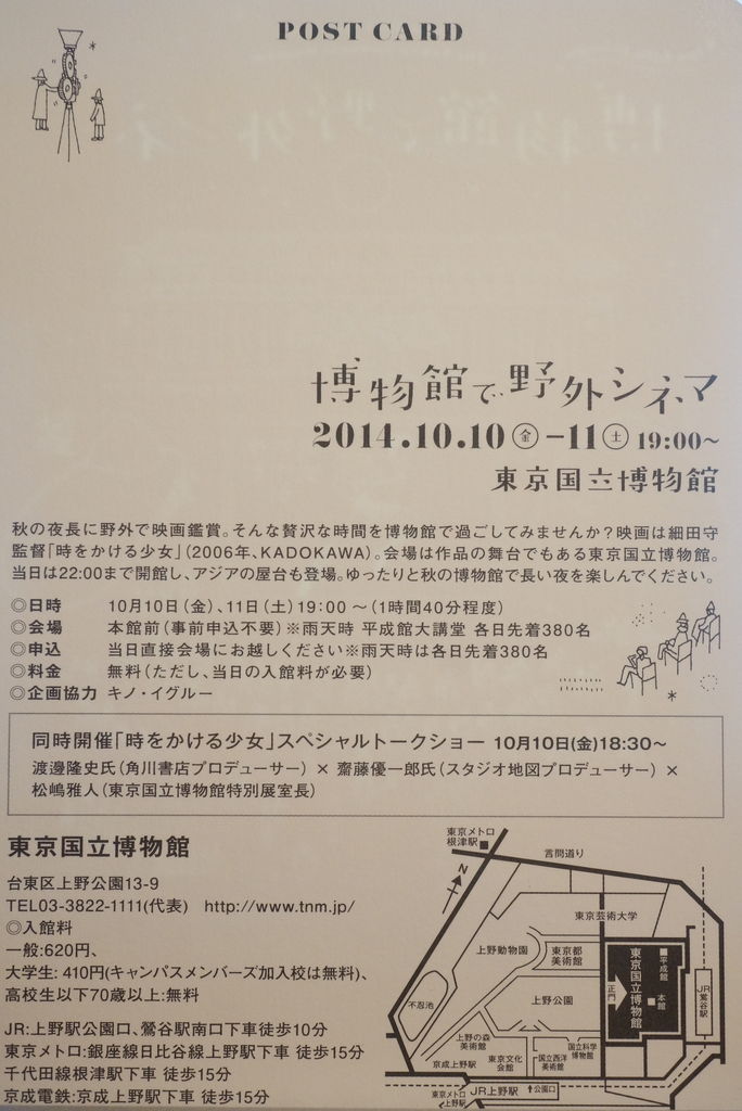 イベント日記 博物館で野外シネマ 時をかける少女 東京国立博物館 Blog 合言葉は腹八分目