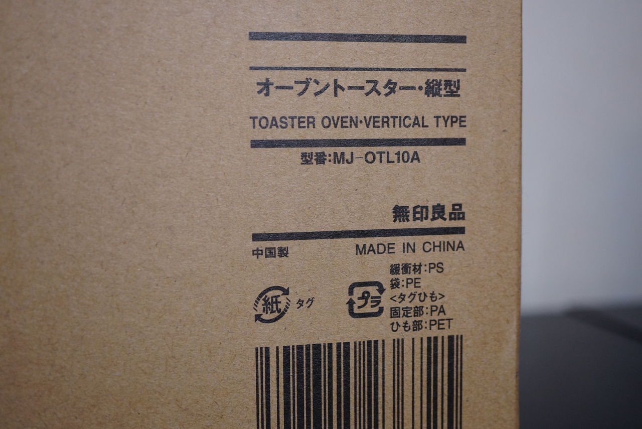 無印良品レビュー オーブントースター 縦型 Mj Otl10a Blog 合言葉は腹八分目 無印良品レビュー オーブントースター 縦型 Mj Otl10a Blog 合言葉は腹八分目