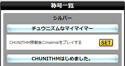 チュウニズム Chunithm Master 徒然の度合い チュウニズム Chunithm Master 徒然の度合い