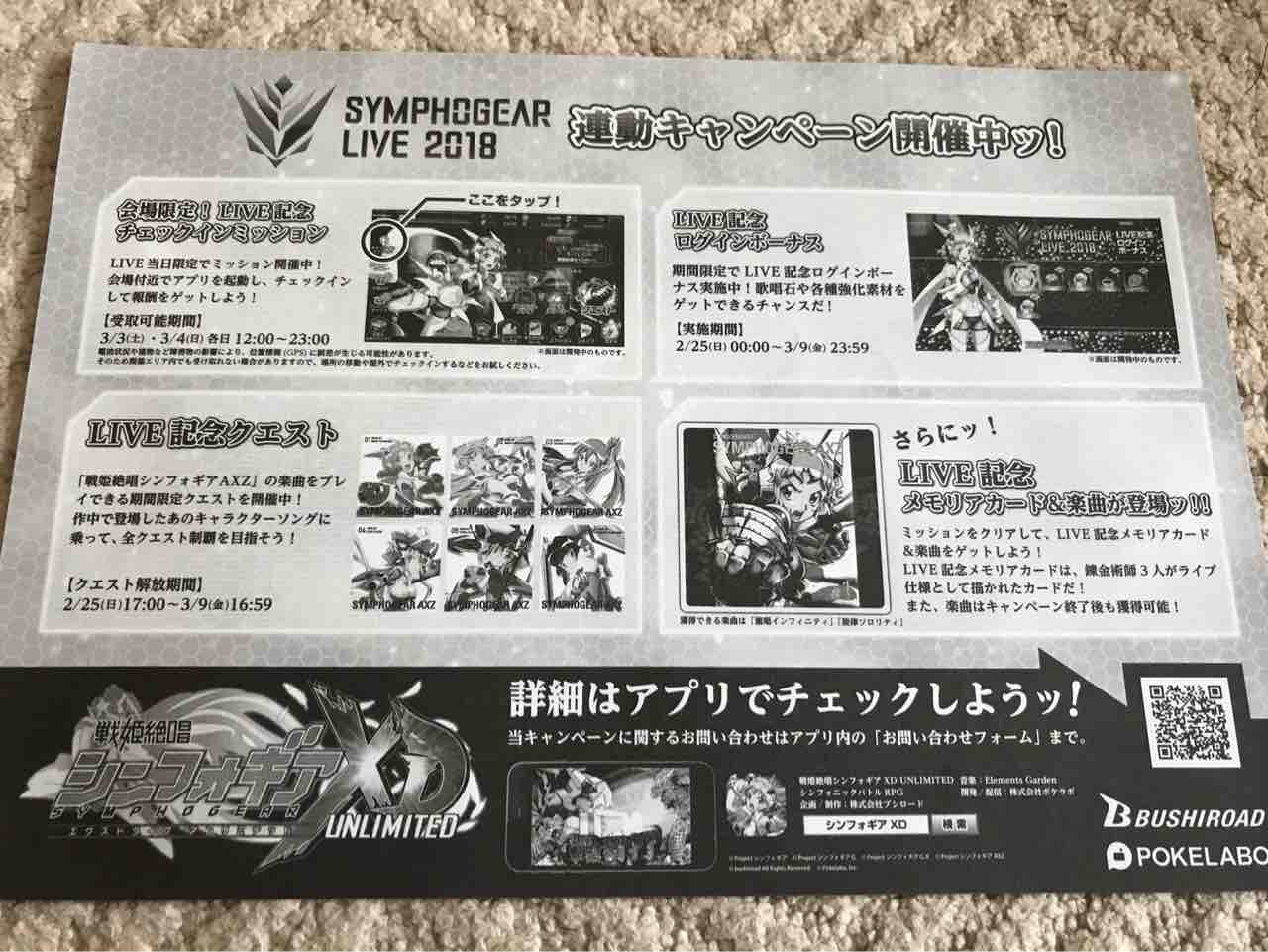 東京遠征 シンフォギアライブ18 徒然の度合い 東京遠征 シンフォギアライブ18 徒然の度合い