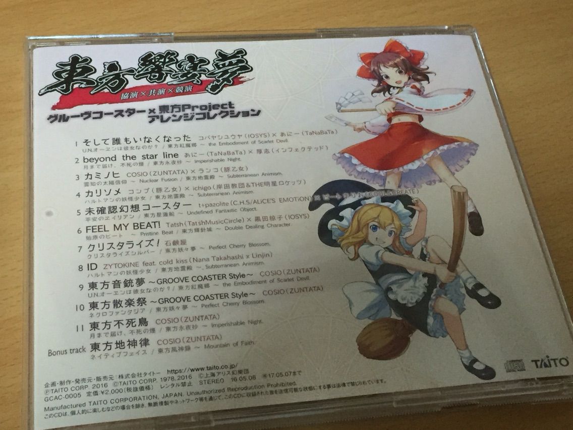 東方響宴夢 最近の音ゲー事情 徒然の度合い