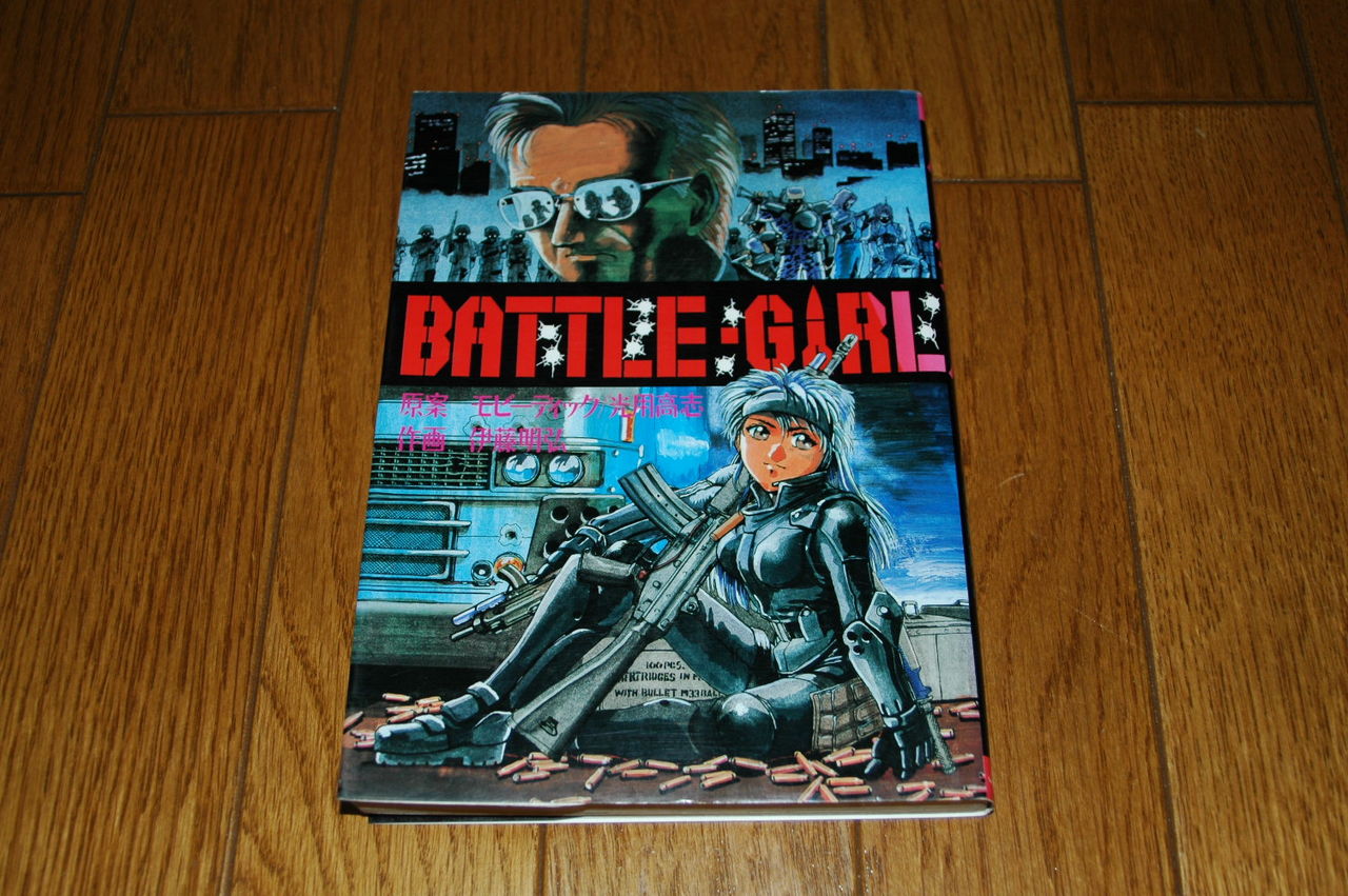 Battle Girl 趣味の記録