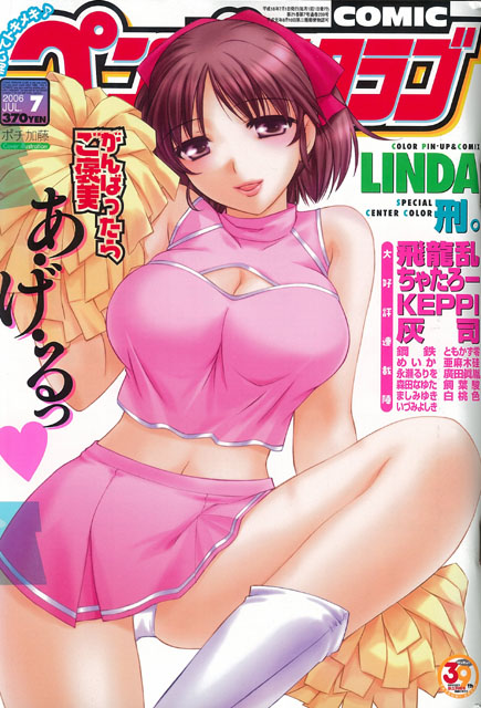 Comicペンギンクラブ 06年7月号 Do Belman Gallery Blog