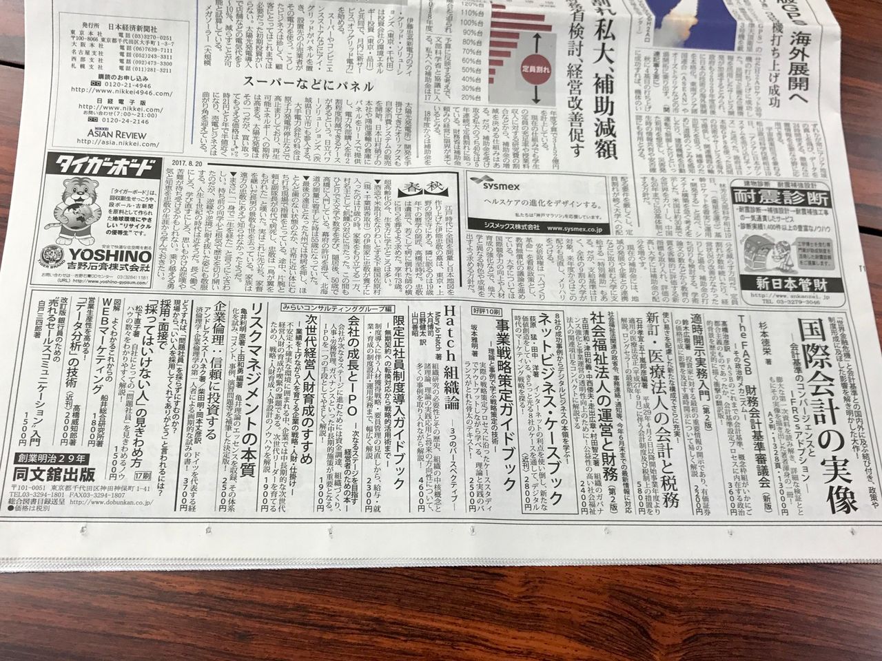 日経新聞1面に広告掲載 ビジネス書 出版までの道 同文舘出版dobooks公式ブログ 日経新聞1面に広告掲載 ビジネス書 出版までの道 同文舘出版dobooks公式ブログ