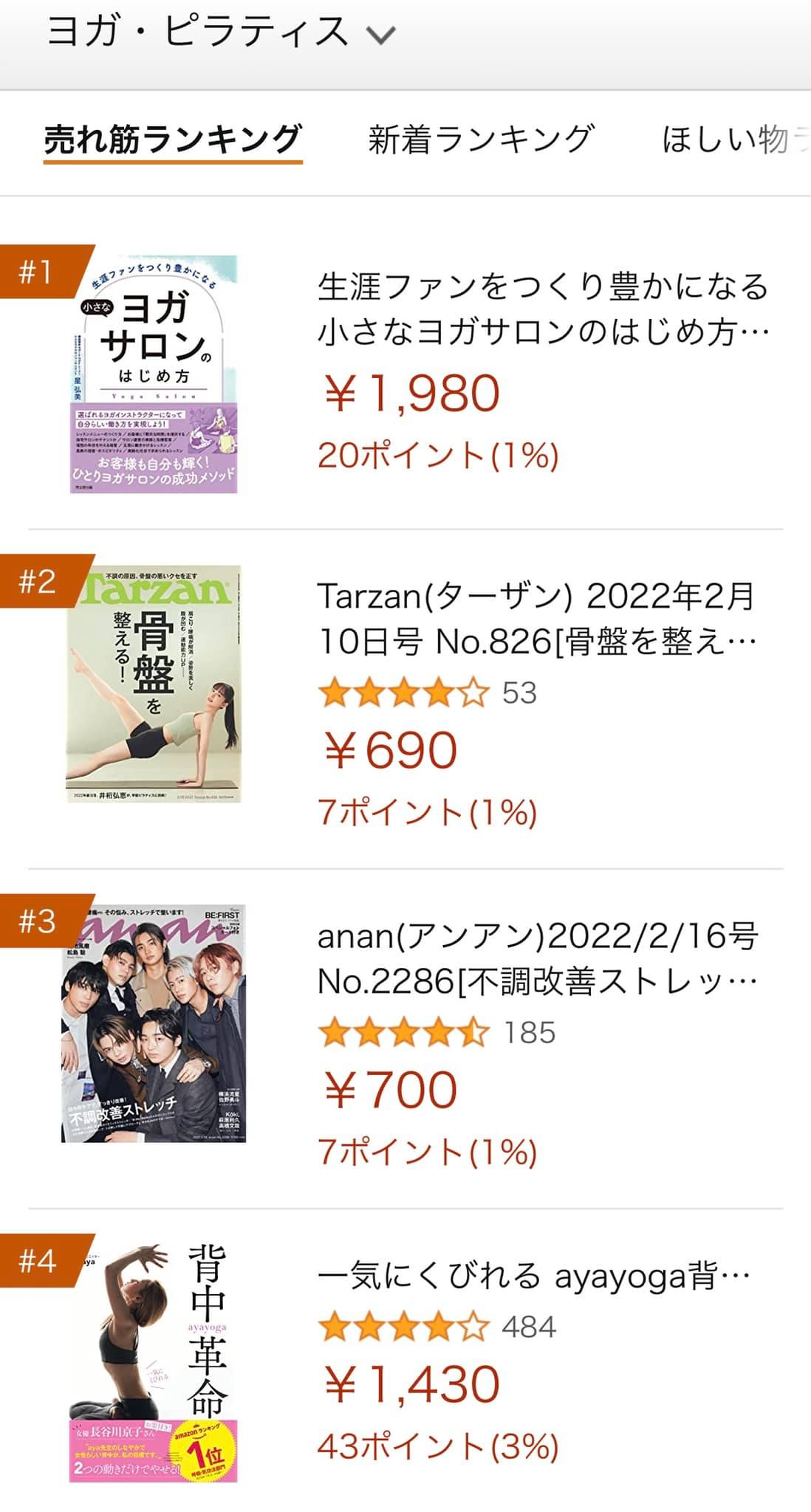 ヨガ1位