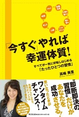 幸運体質