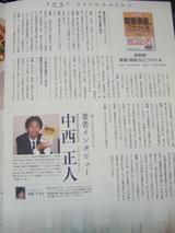中西氏の対談記事