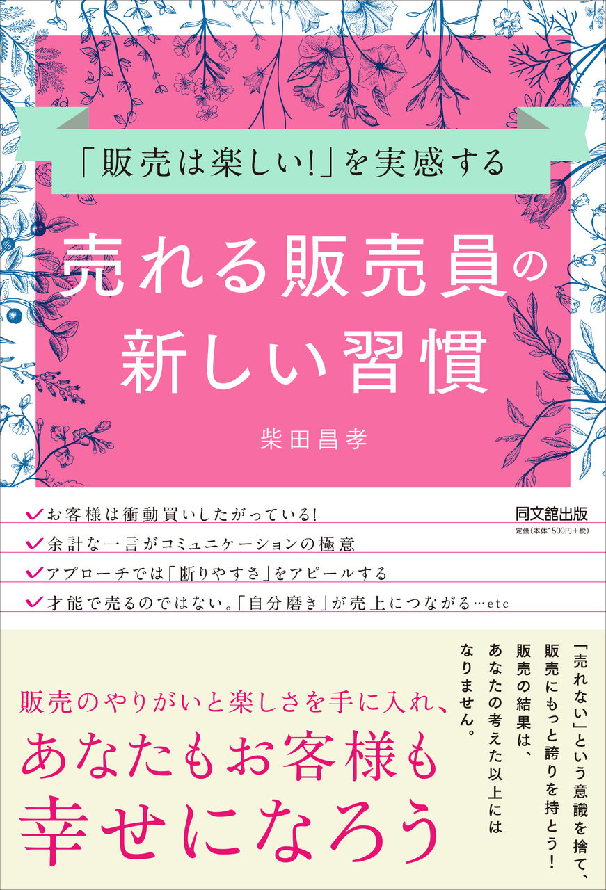 53981販売は楽しい
