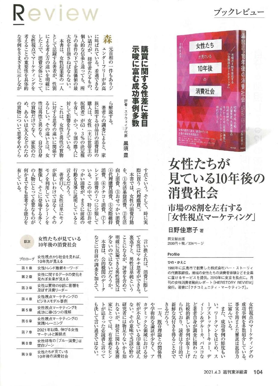 東洋経済20210403