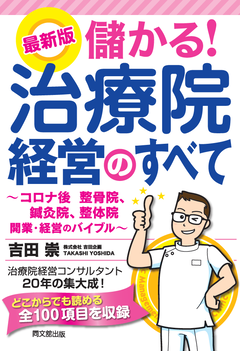 56782最新治療院