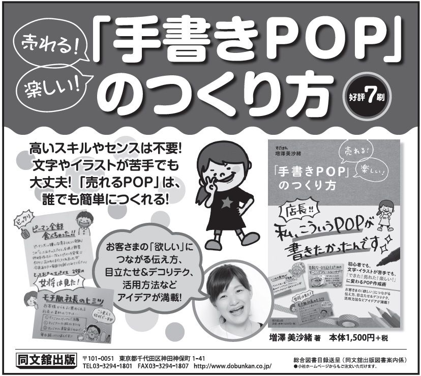広告掲載 売れる 楽しい 手書きpop のつくり方 日経mj ビジネス書 出版までの道 同文舘出版dobooks公式ブログ 広告掲載 売れる 楽しい 手書きpop のつくり方 日経mj ビジネス書 出版までの道 同文舘出版dobooks公式ブログ