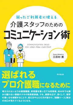 50100介護コミュ