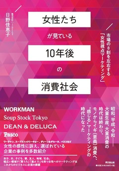 54078女性消費社会