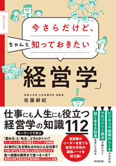 54089_今さら経営学