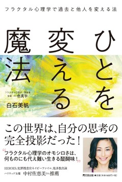 54061フラクタル心理学