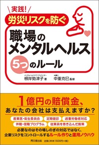 「メンタルヘルス」カバー
