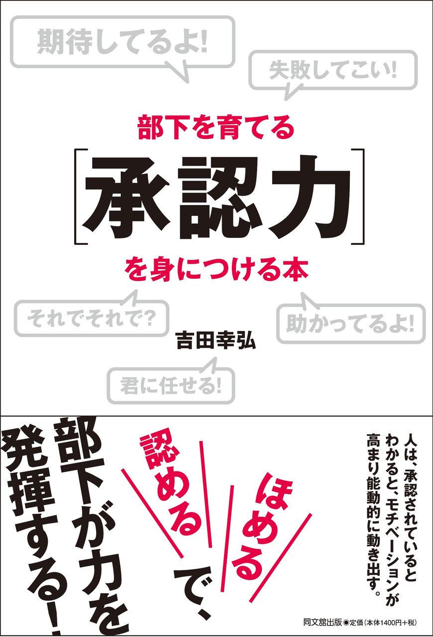 承認力