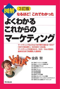 58983_3訂版図解マーケ