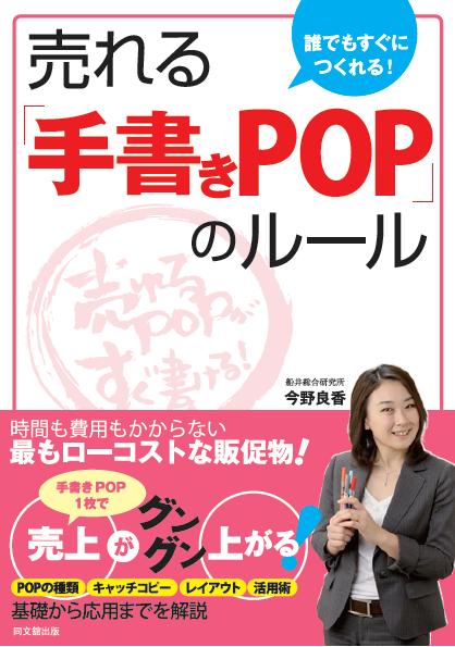 誰でもすぐにつくれる 手書きｐｏｐ のルール アマゾンキャンペーン開催します ビジネス書 出版までの道 同文舘出版dobooks公式ブログ