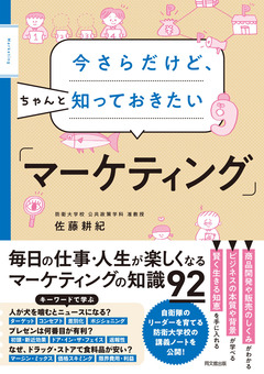 54104 今さらマーケ